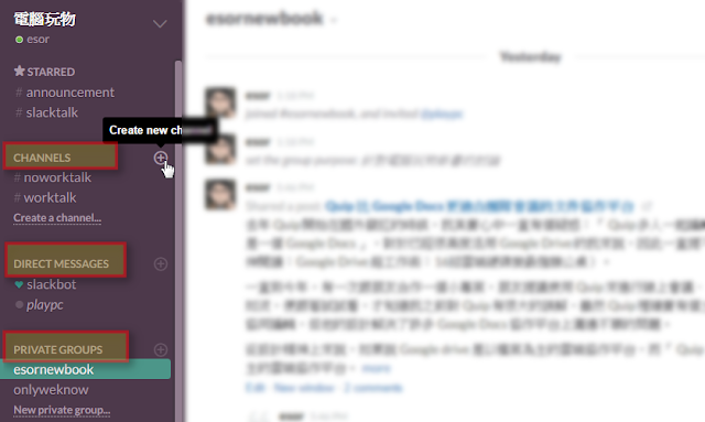 出海团队协作，Slack和微信企业版哪个更高效、更安全？