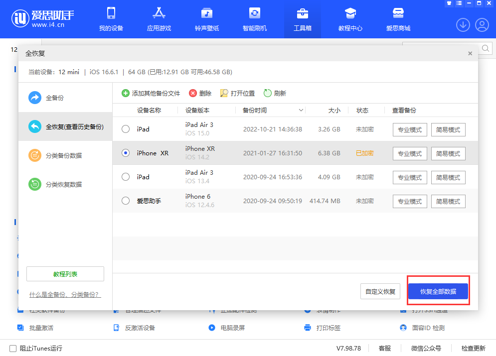爱思助手如何高效备份iPhone数据，避免数据丢失？