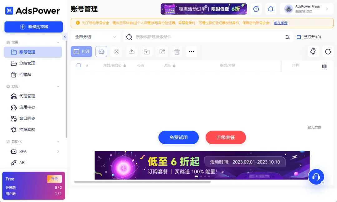 跨境电商新手指南：比特浏览器账号如何注册与高效配置？