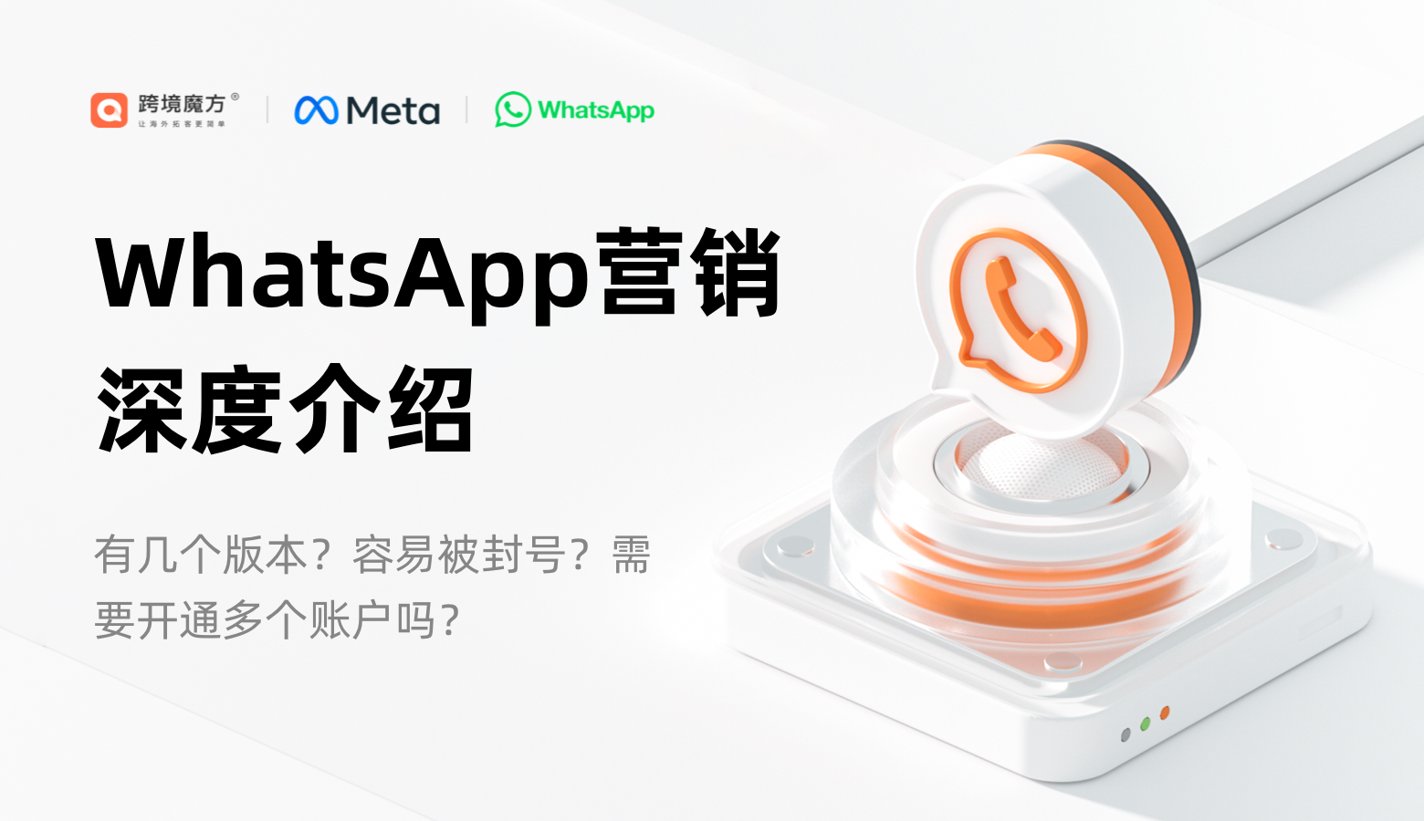 详细阅读:WhatsApp在国内还能用吗?如何稳定高效地进行跨境沟通? WhatsApp在国内还能用吗?如何稳定高效地进行跨境沟通?
