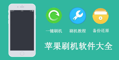 爱思助手怎么备份iPhone数据？
