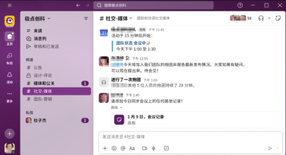 Slack和微信企业版哪个适合出海团队？