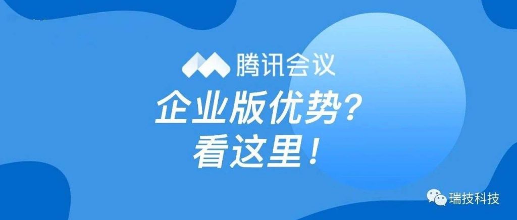 Zoom和腾讯会议哪个好用？