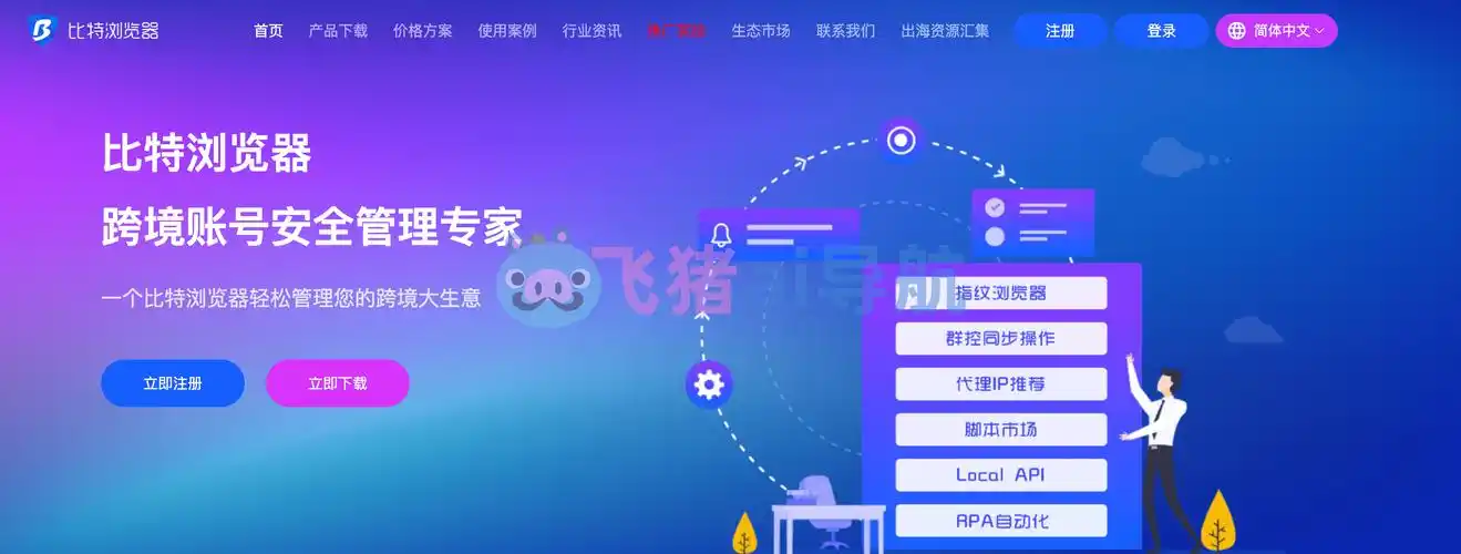 比特浏览器账号怎么注册，新手如何快速上手操作？