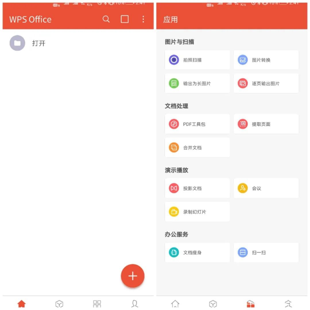 WPS出海版能免费用吗？