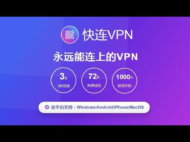快连VPN在国内稳定可用吗?跨境电商如何选择安全工具?