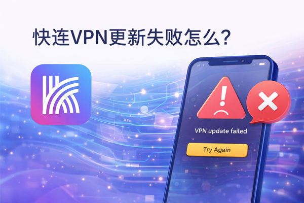 快连VPN每月订阅费用究竟是多少?