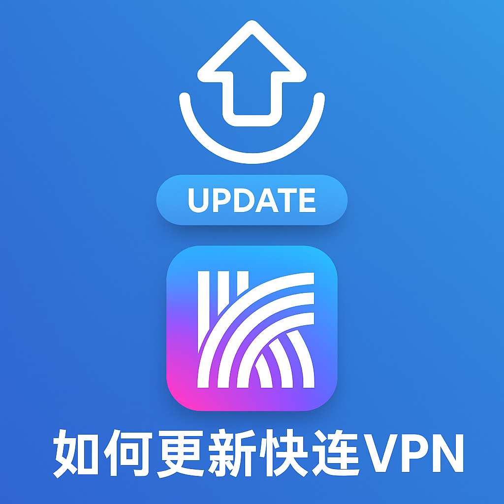 快连VPN突然断线了怎么办？如何快速重新连接并稳定使用？