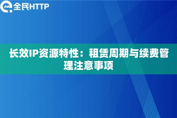 比特浏览器如何高效导入代理IP以实现多账号防关联运营？