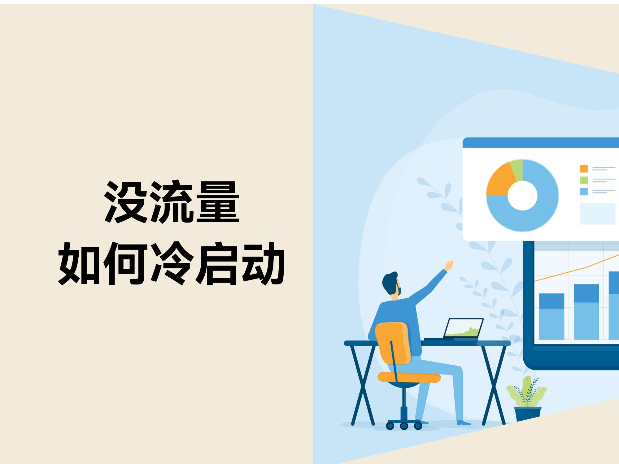 跨境电商卖家必备哪些软件工具，才能高效拓展全球市场？
