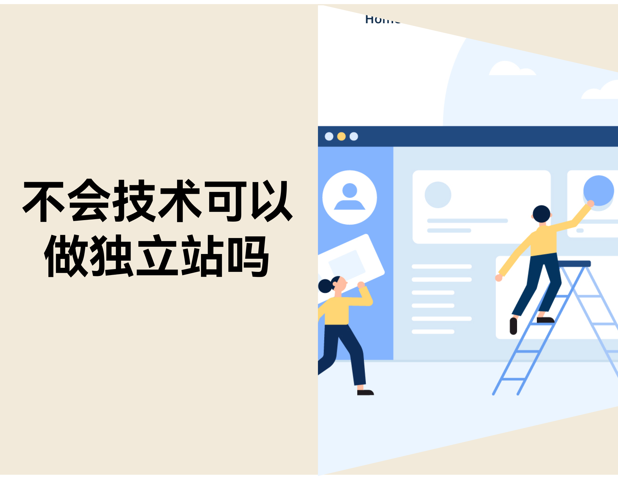 跨境独立站需要用什么工具?