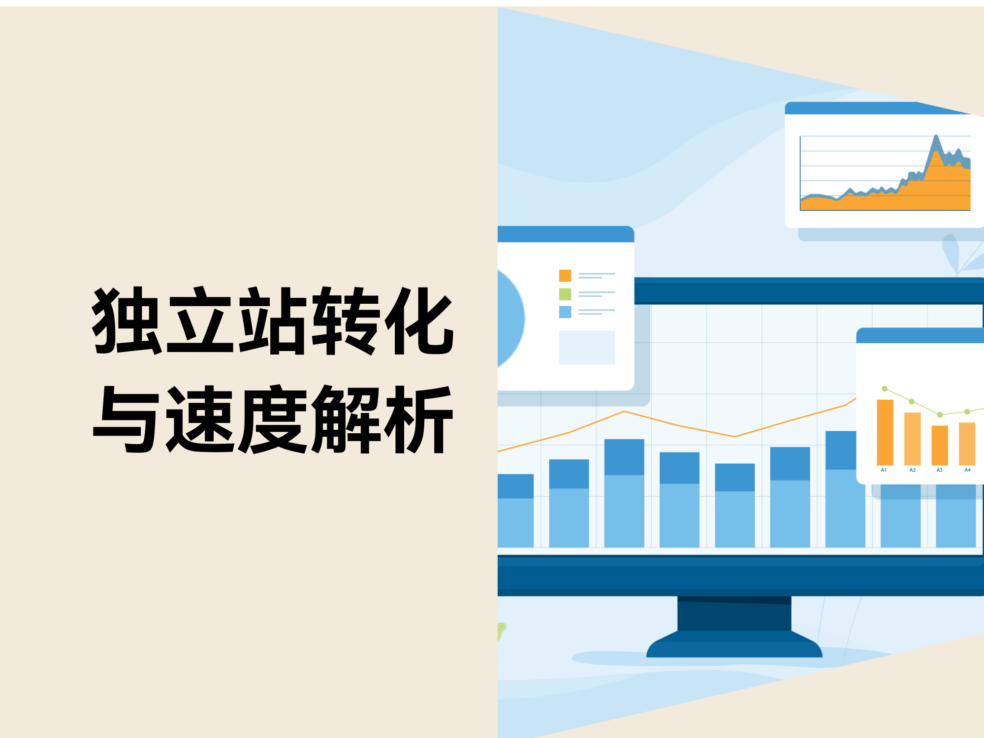 跨境独立站需要用什么工具？