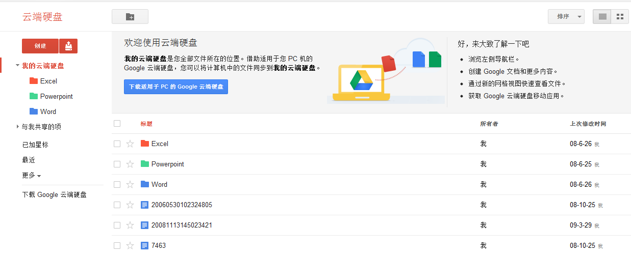 Google Drive怎么在国内访问？