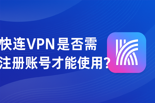 除了快连VPN还有哪些？2026年中国大陆Netflix加速器终极指南（实测稳定解锁全球奈飞）？