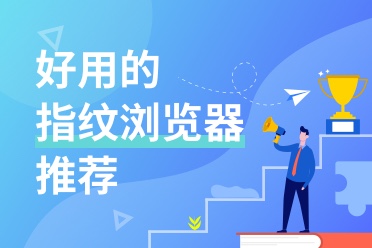 详细阅读:比特浏览器与VMLogin:<strong><mark>跨境电商防关联浏览器</mark></strong>,哪个更适合你的业务场景? 比特浏览器与VMLogin:<strong><mark>跨境电商防关联浏览器</mark></strong>,哪个更适合你的业务场景?