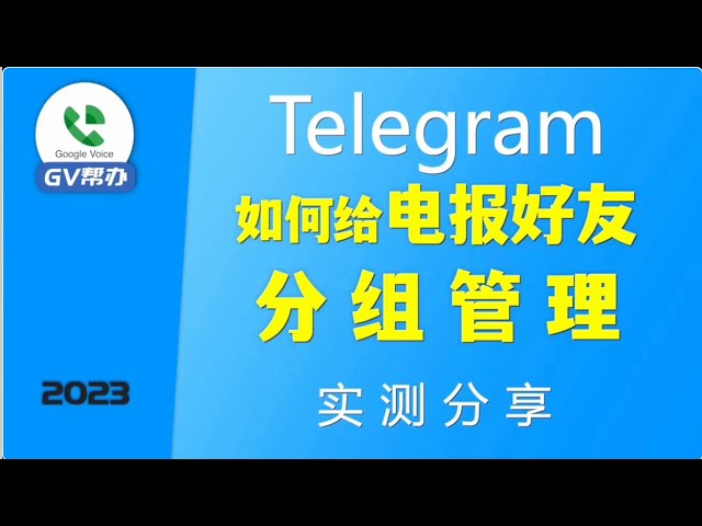 Telegram能用中国手机号注册吗？跨境电商防关联实操解析？