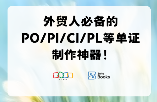 跨境电商卖家必备哪些软件，才能高效运营并实现业绩增长？